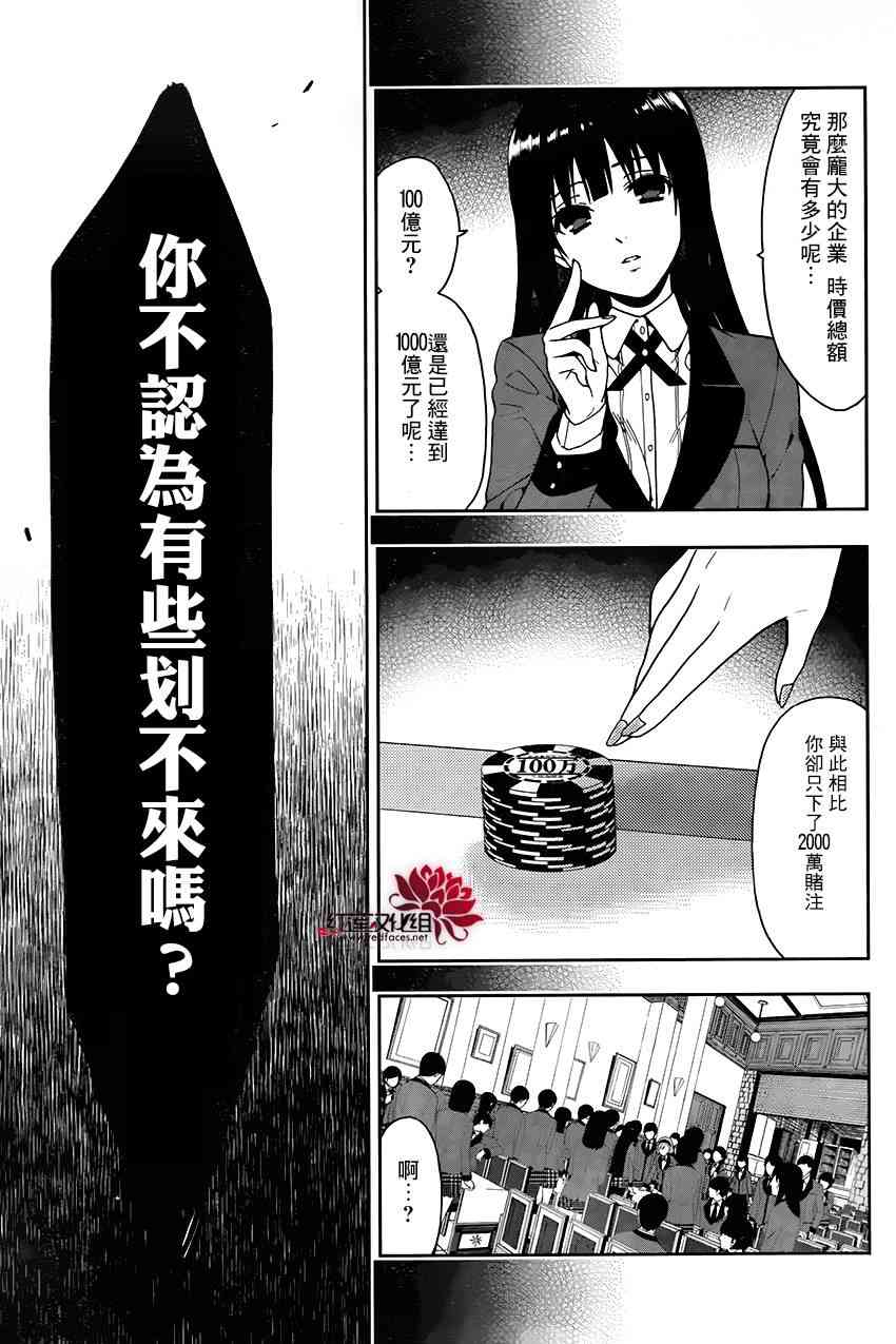 狂賭之淵 - 2話(2/2) - 2