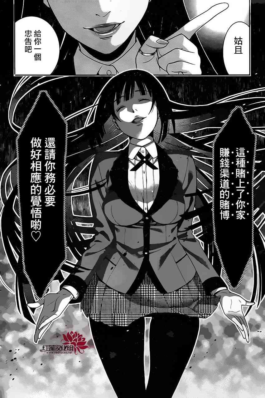 狂賭之淵 - 2話(1/2) - 1