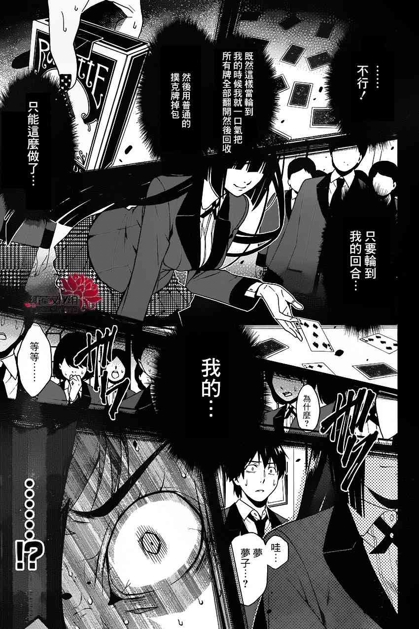 狂賭之淵 - 2話(2/2) - 2