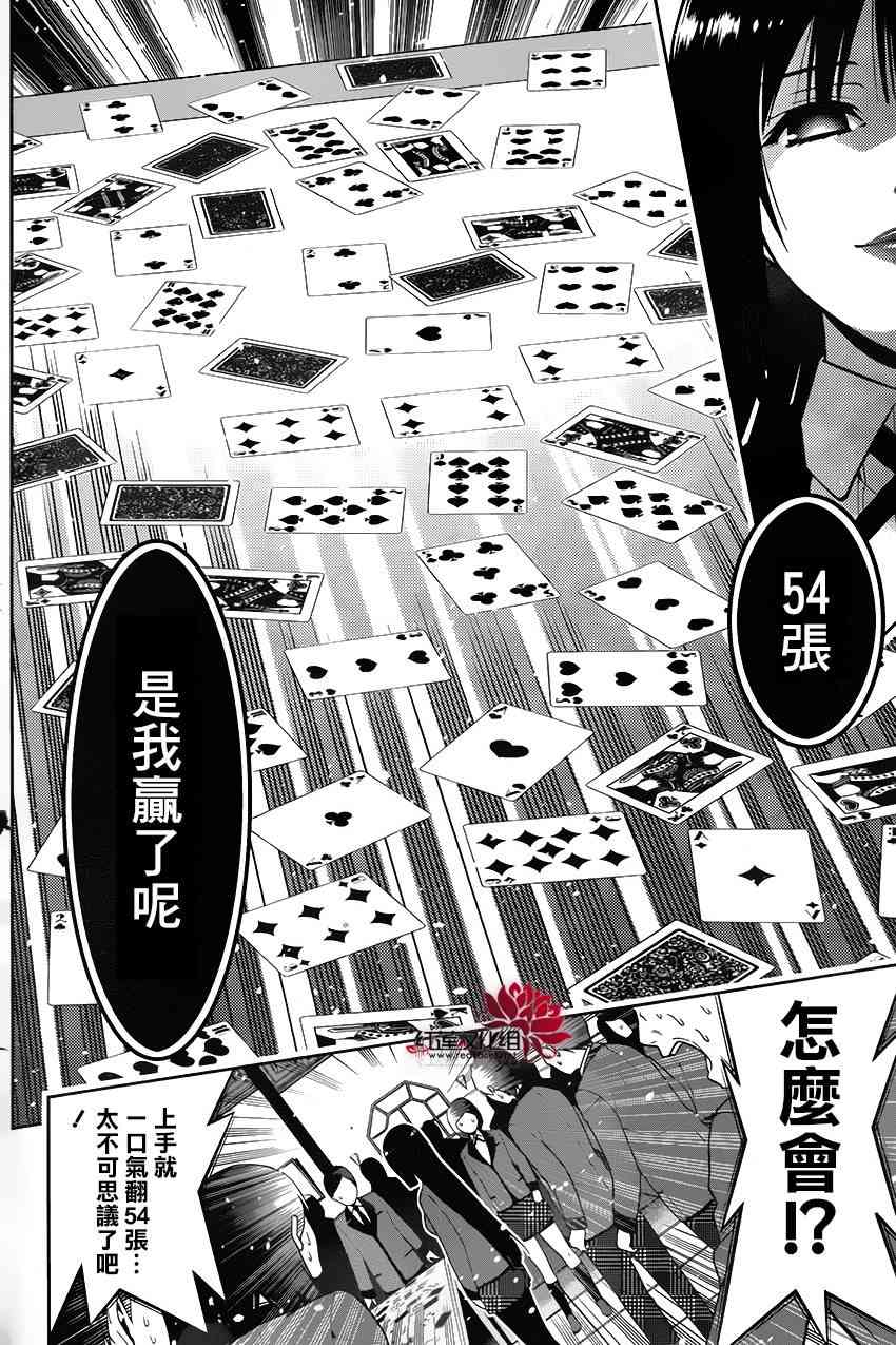 狂賭之淵 - 2話(2/2) - 3