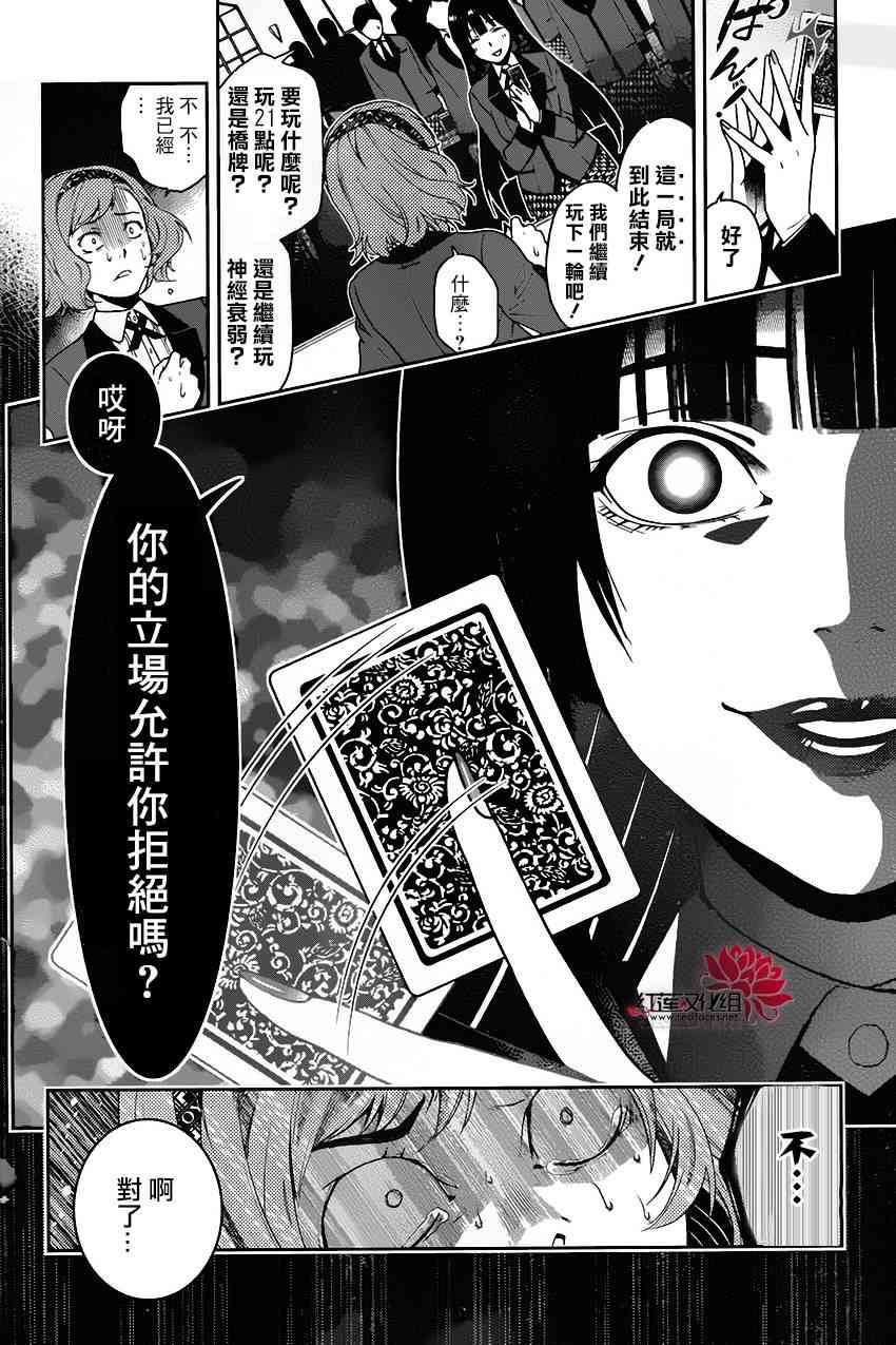 狂賭之淵 - 2話(2/2) - 3