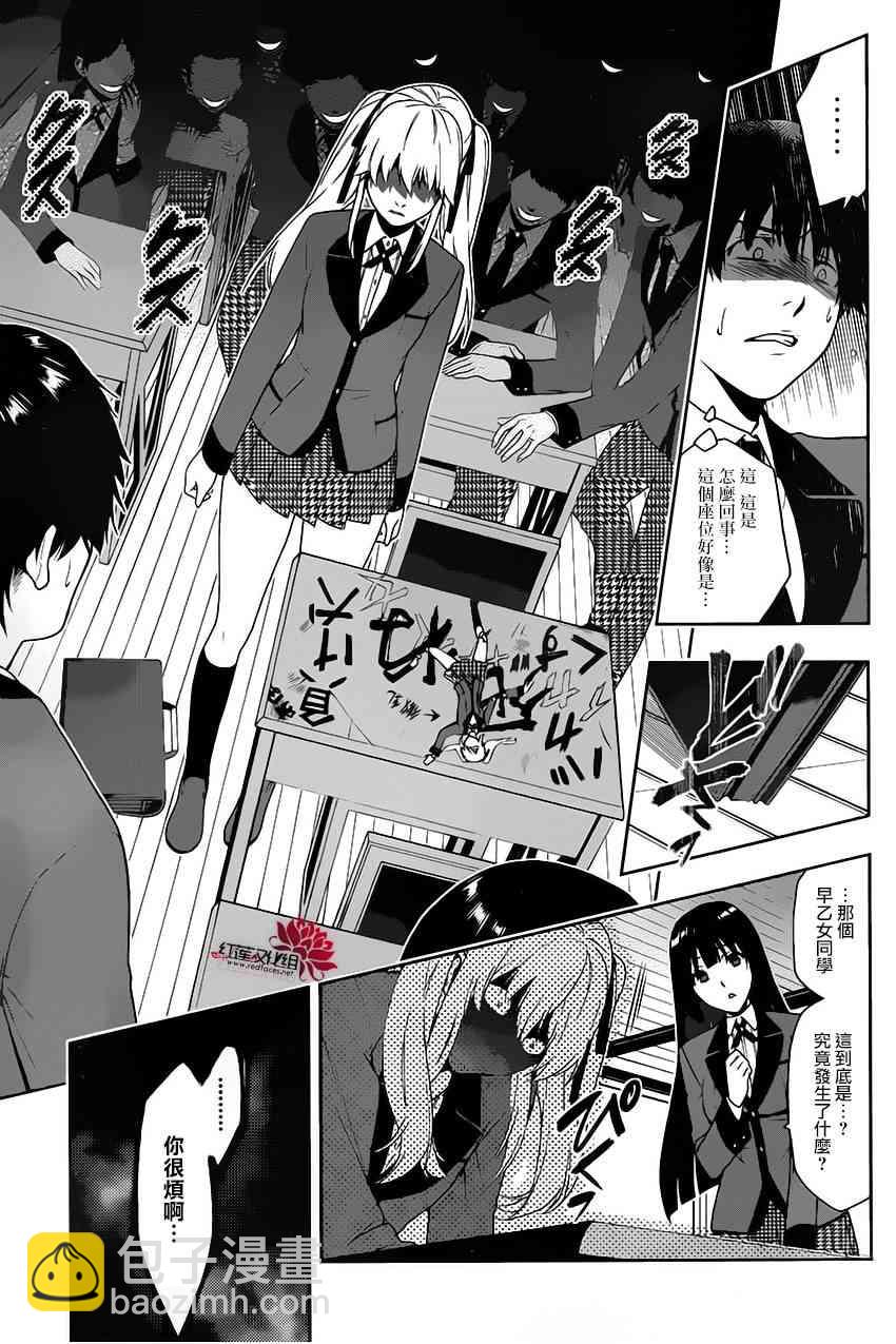 狂賭之淵 - 2話(1/2) - 6