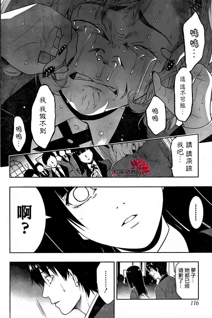 狂賭之淵 - 2話(2/2) - 2