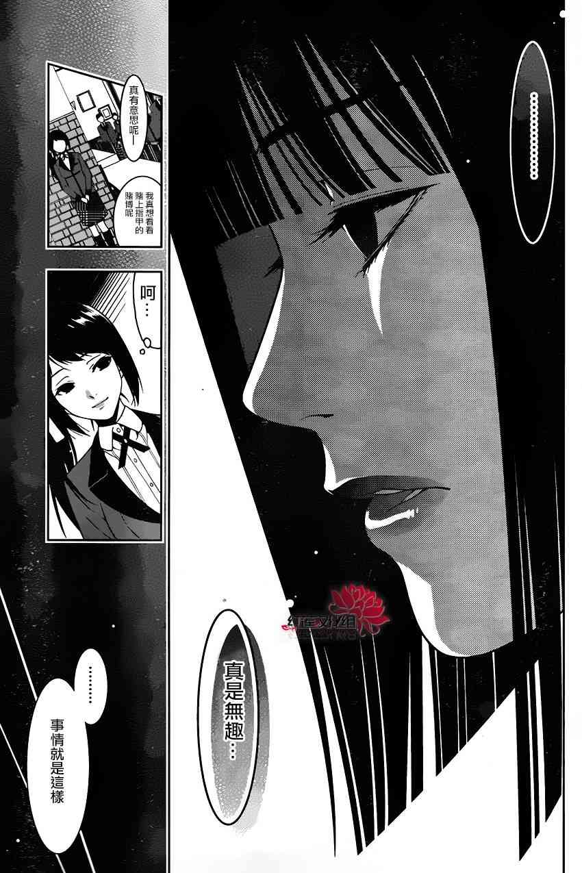 狂賭之淵 - 2話(2/2) - 3