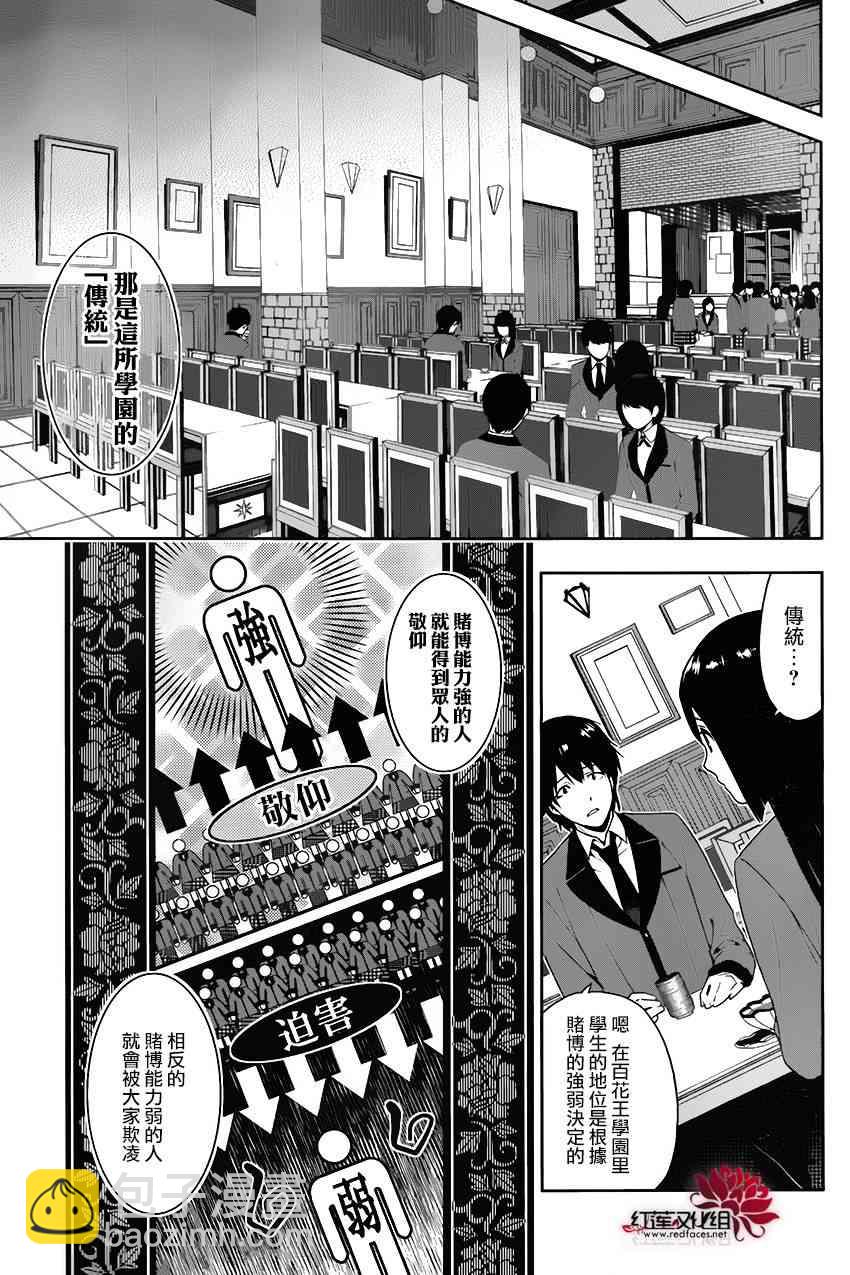 狂賭之淵 - 2話(1/2) - 8