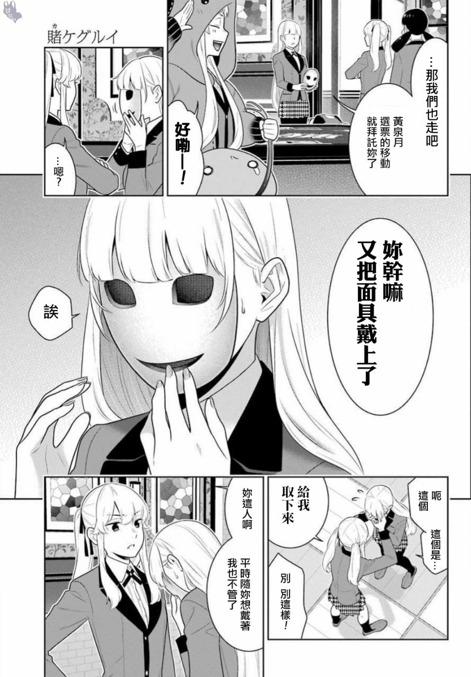 狂賭之淵 - 62.5話 - 1