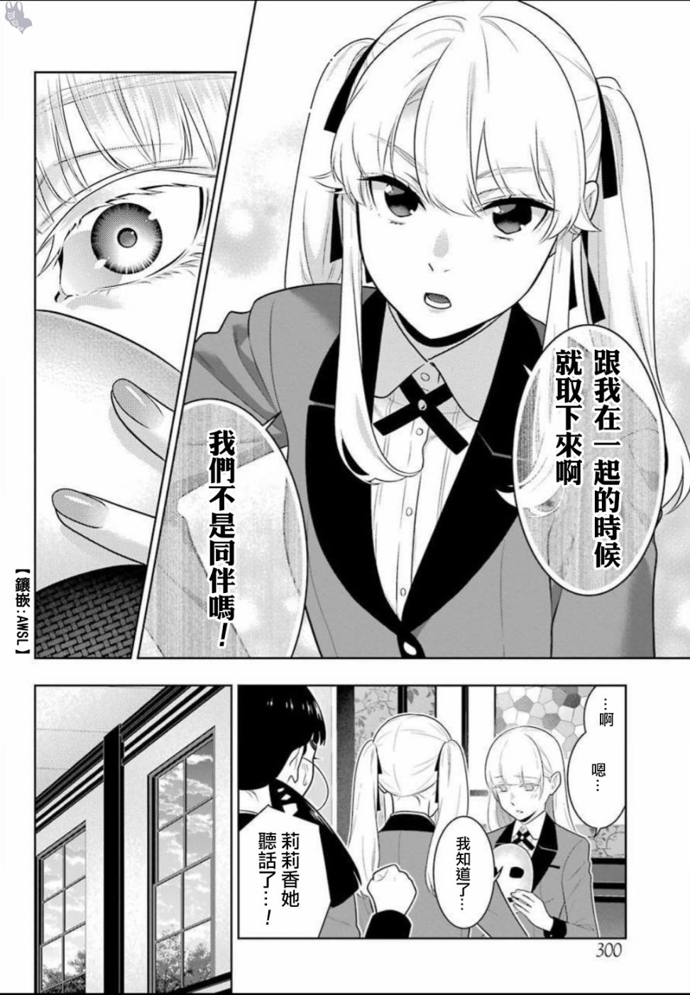 狂賭之淵 - 62.5話 - 2