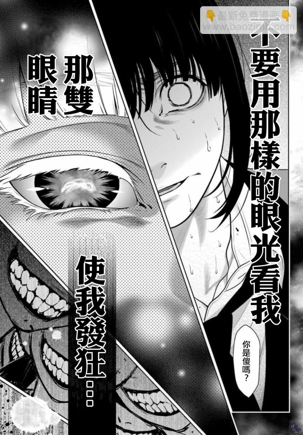 狂賭之淵 - 62.5話 - 3