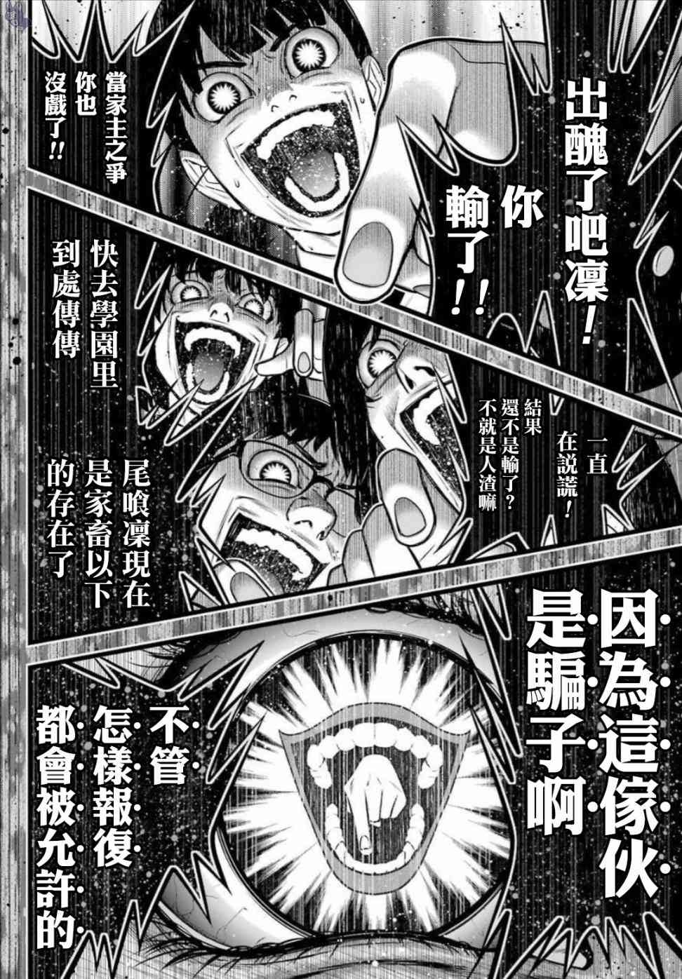 狂賭之淵 - 62.5話 - 4