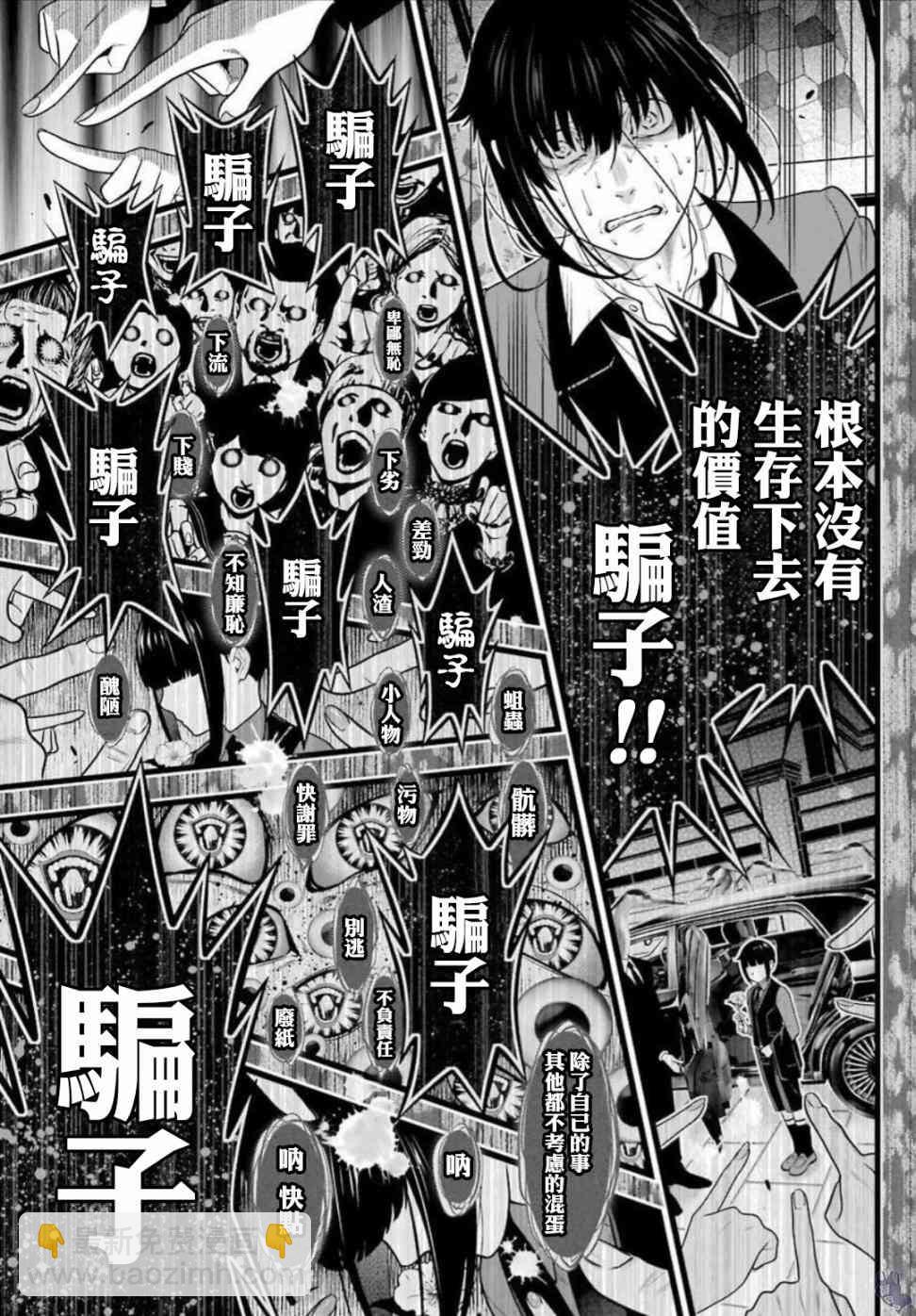 狂賭之淵 - 62.5話 - 5