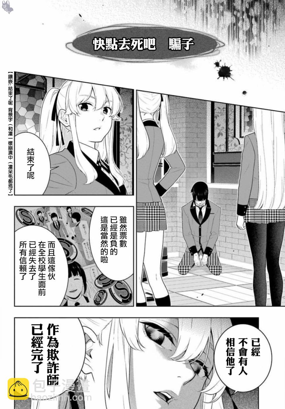 狂賭之淵 - 62.5話 - 1