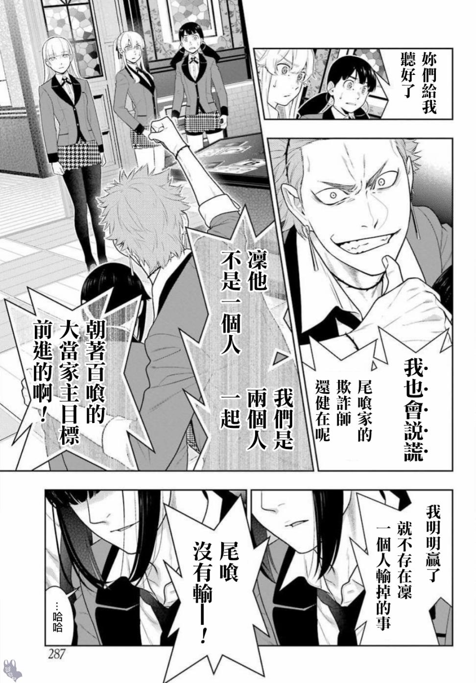 狂賭之淵 - 62.5話 - 4