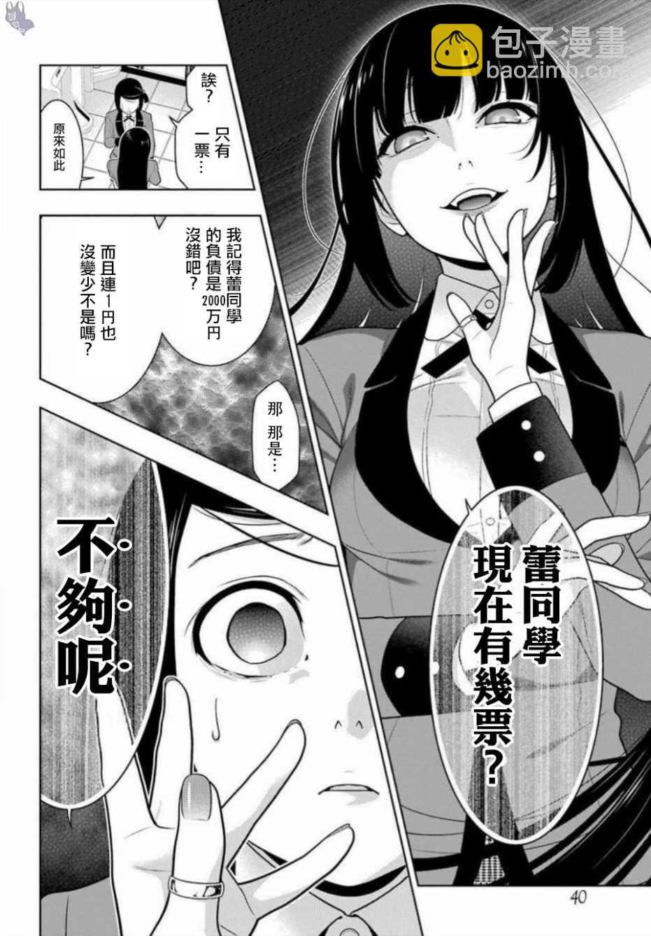 狂賭之淵 - 63話 - 2