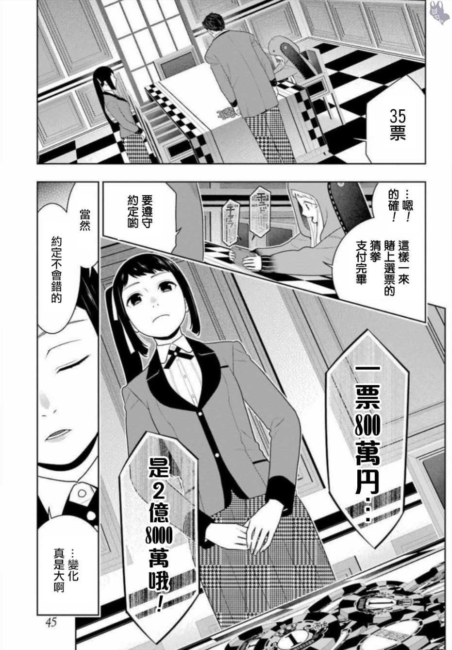 狂賭之淵 - 63話 - 1