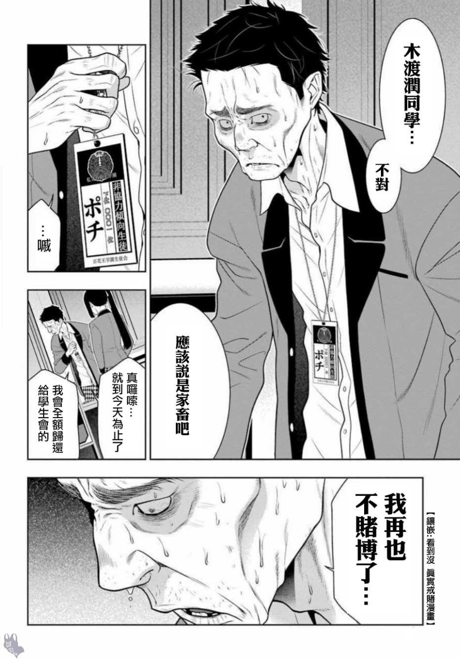 狂賭之淵 - 63話 - 2