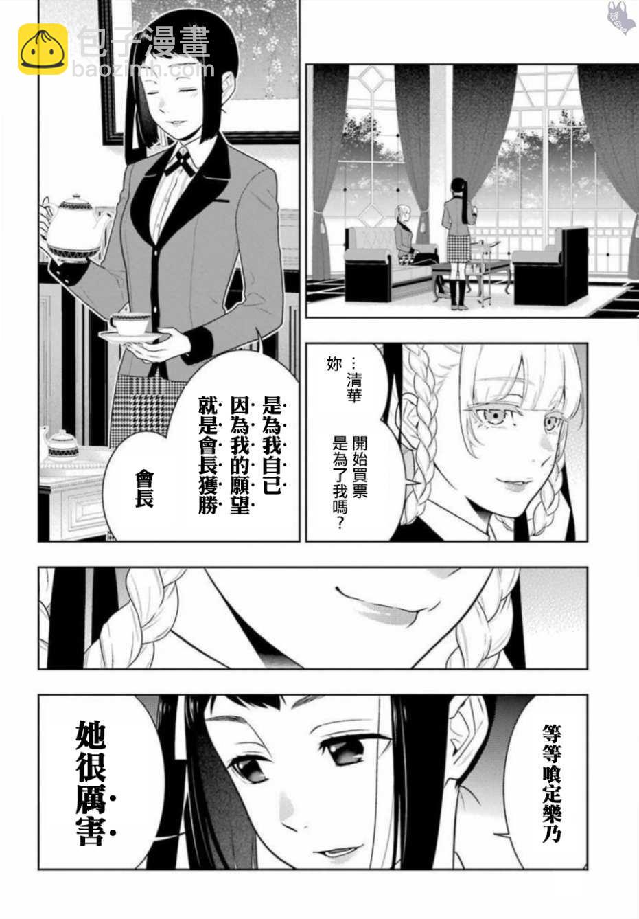 狂賭之淵 - 63話 - 4