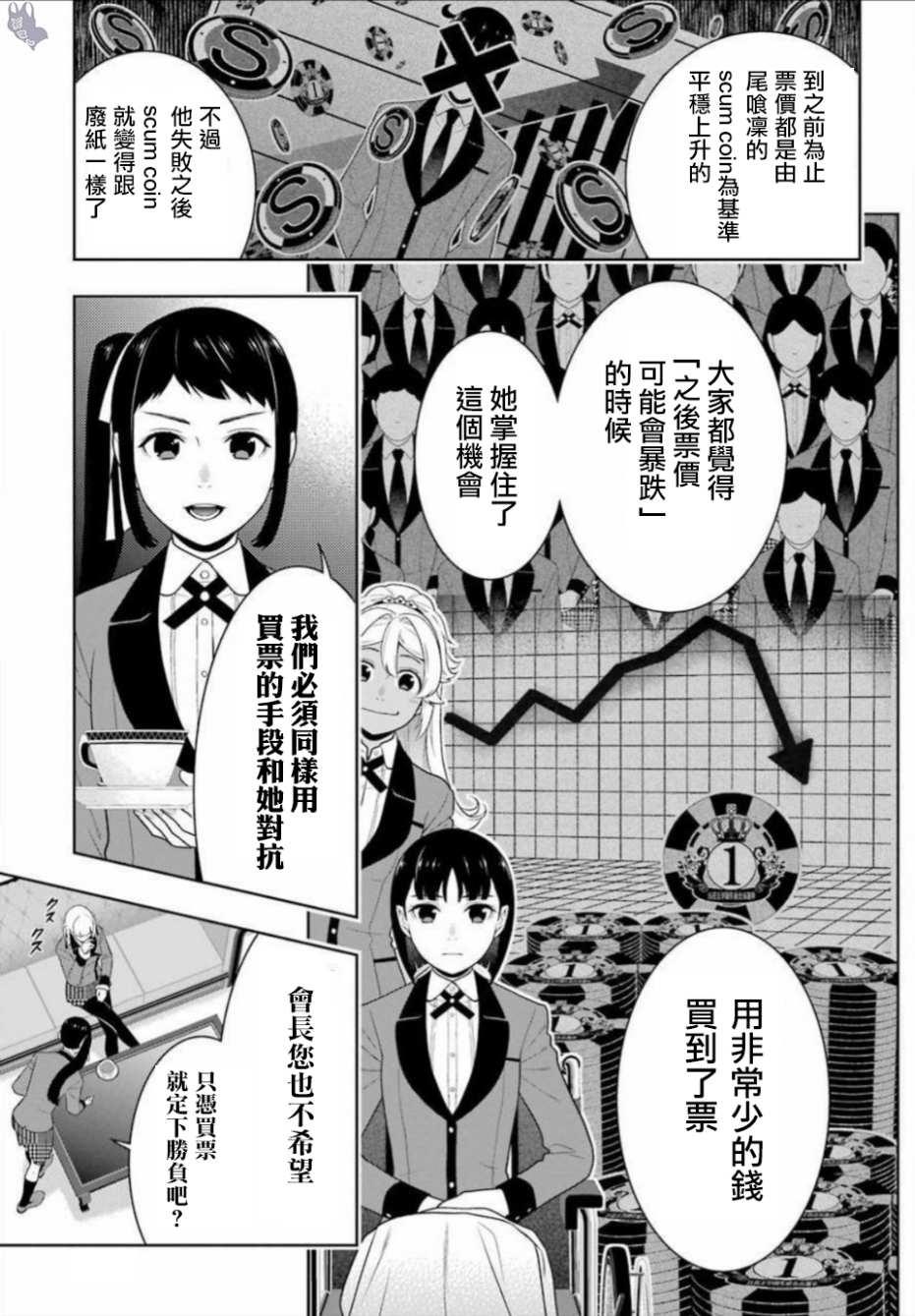 狂賭之淵 - 63話 - 5