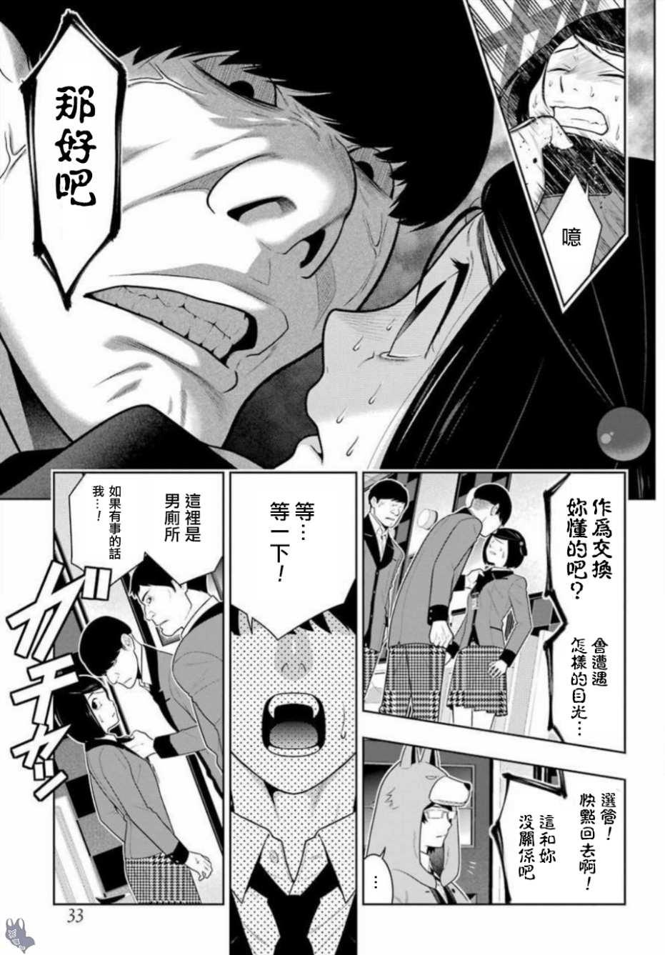 狂賭之淵 - 63話 - 1