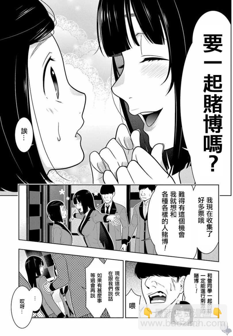 狂賭之淵 - 63話 - 3