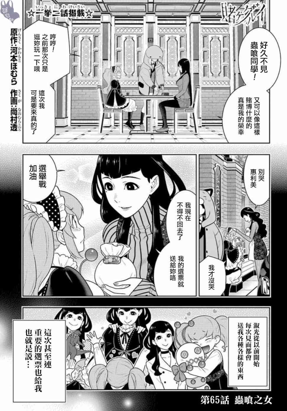 狂賭之淵 - 65話 - 1