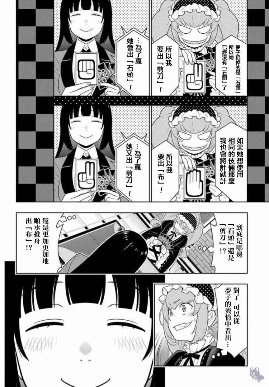 狂賭之淵 - 65話 - 1