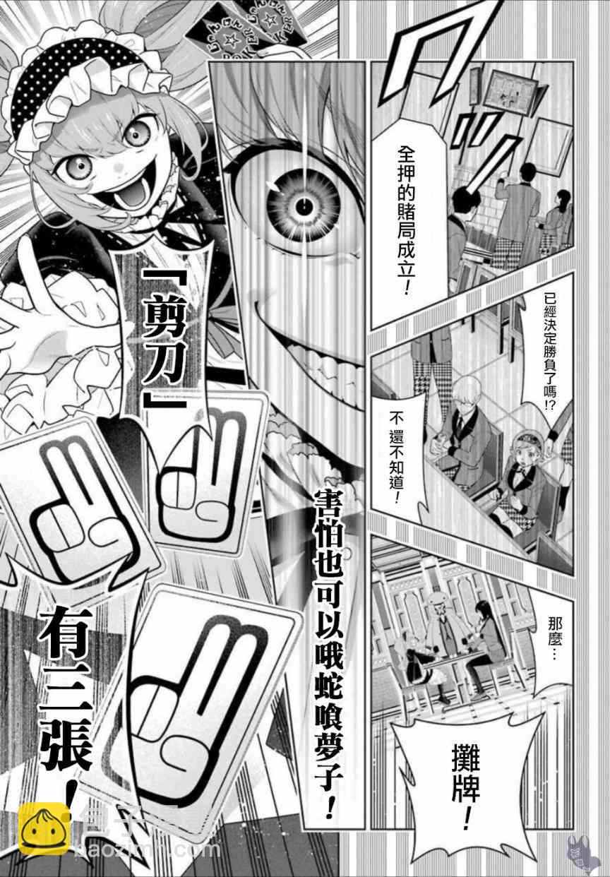 狂賭之淵 - 65話 - 1