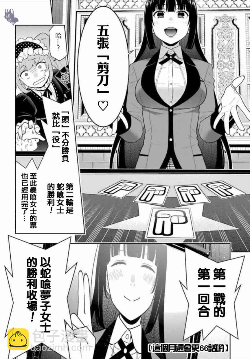 狂賭之淵 - 65話 - 2