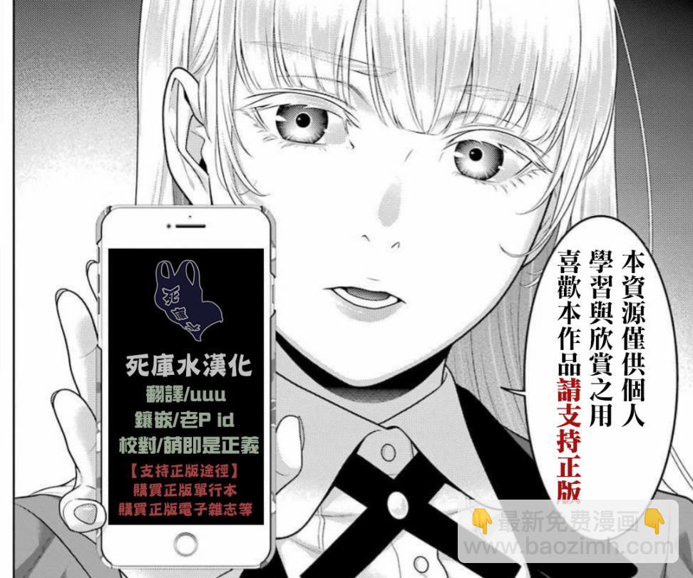 狂賭之淵 - 65話 - 3