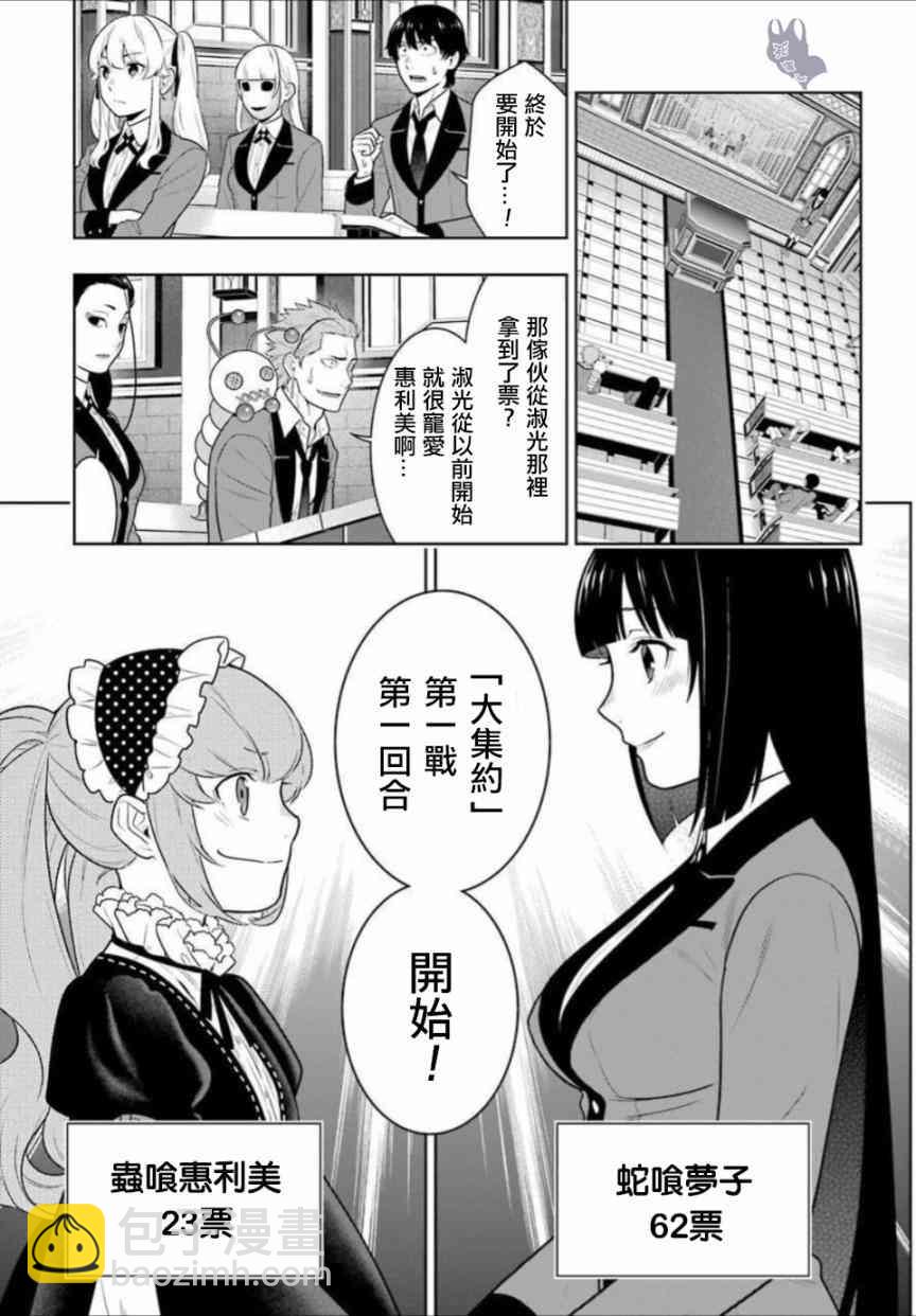狂賭之淵 - 65話 - 3
