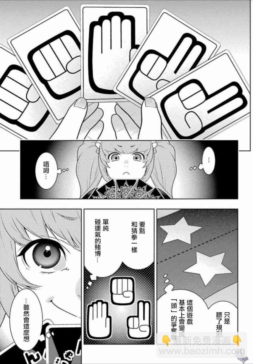 狂賭之淵 - 65話 - 2