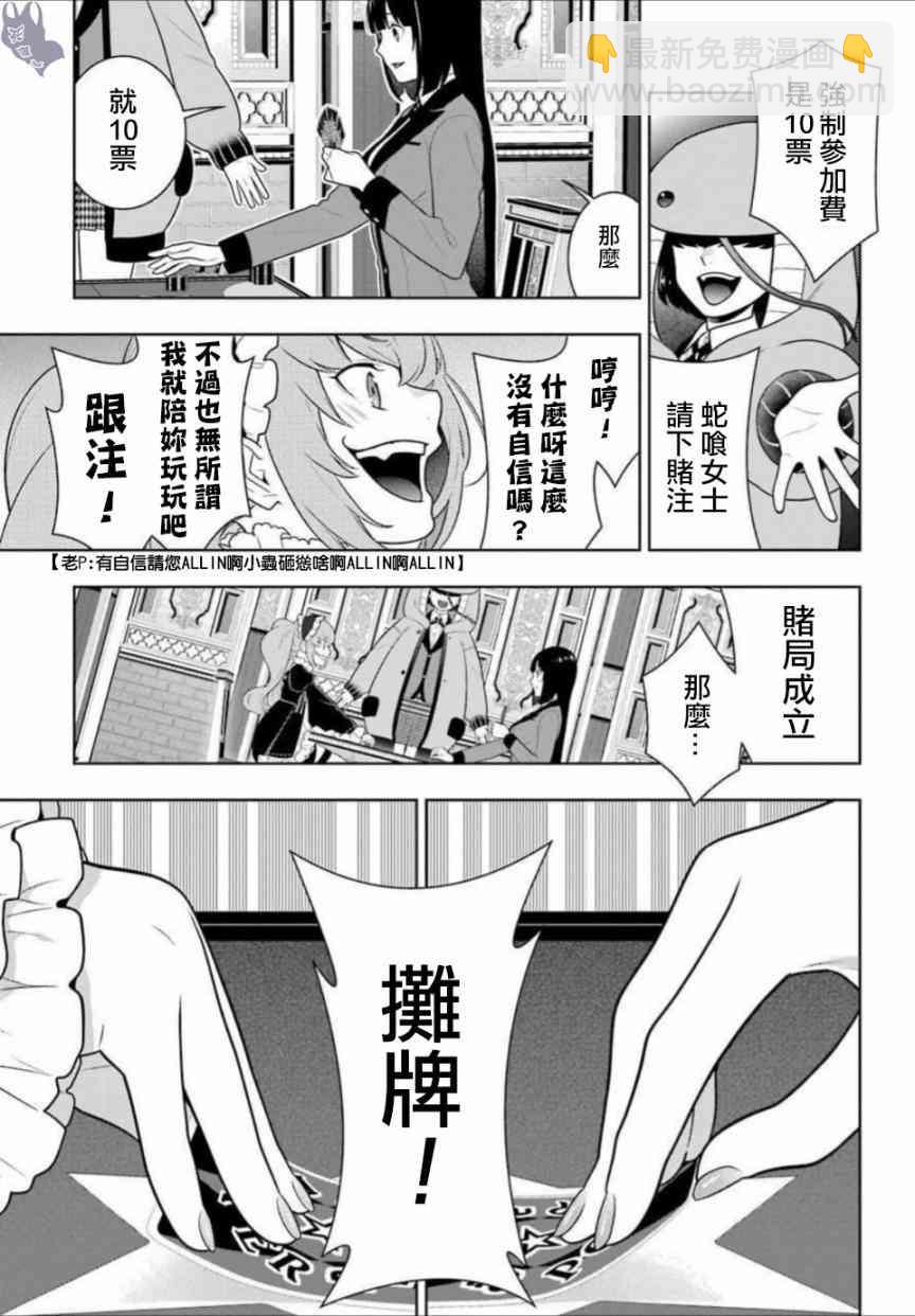 狂賭之淵 - 65話 - 1