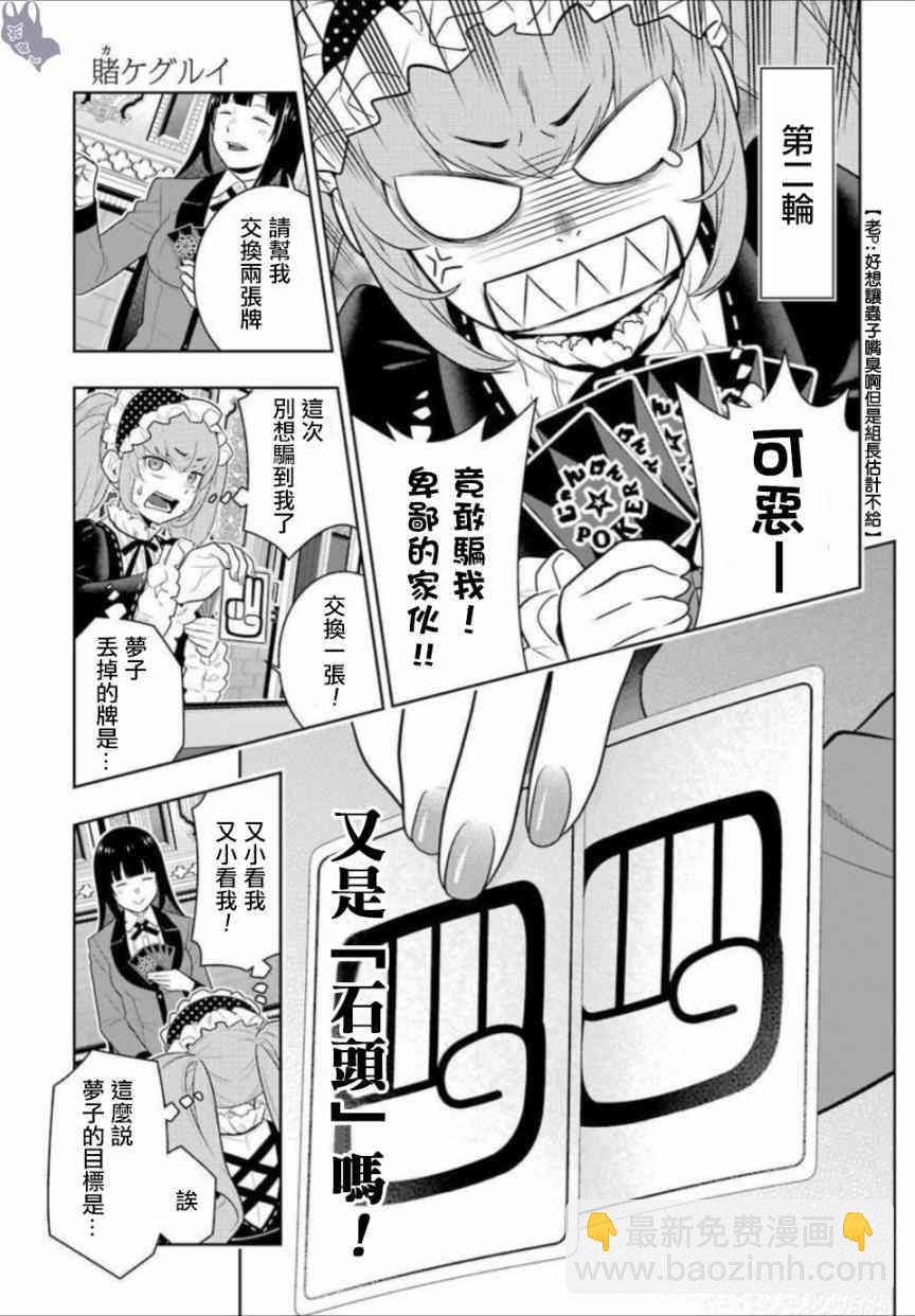 狂賭之淵 - 65話 - 3