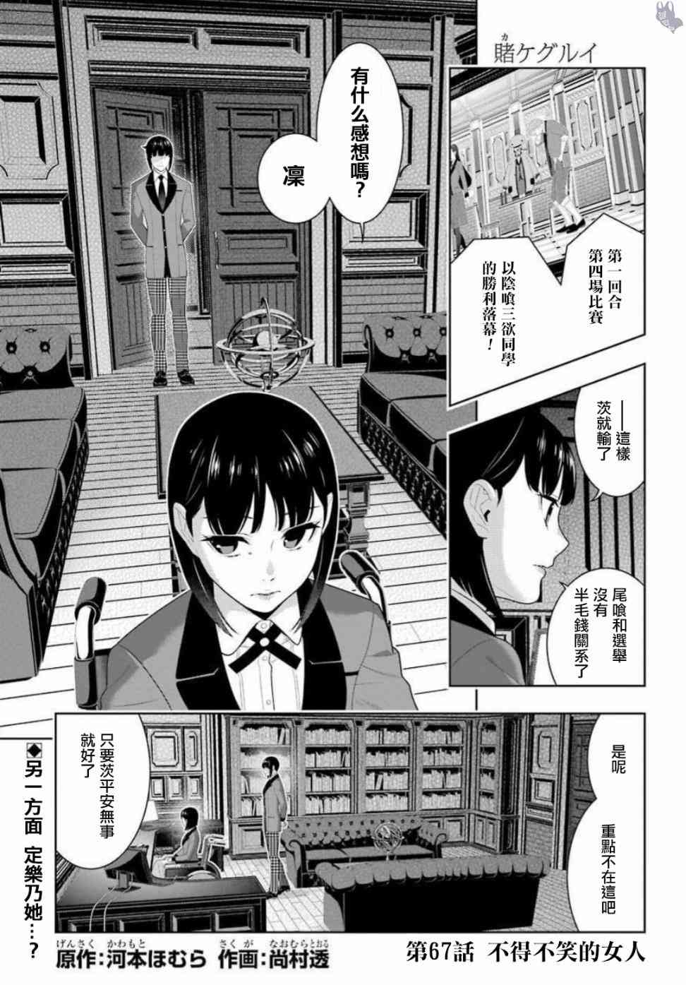 狂賭之淵 - 67話 - 1