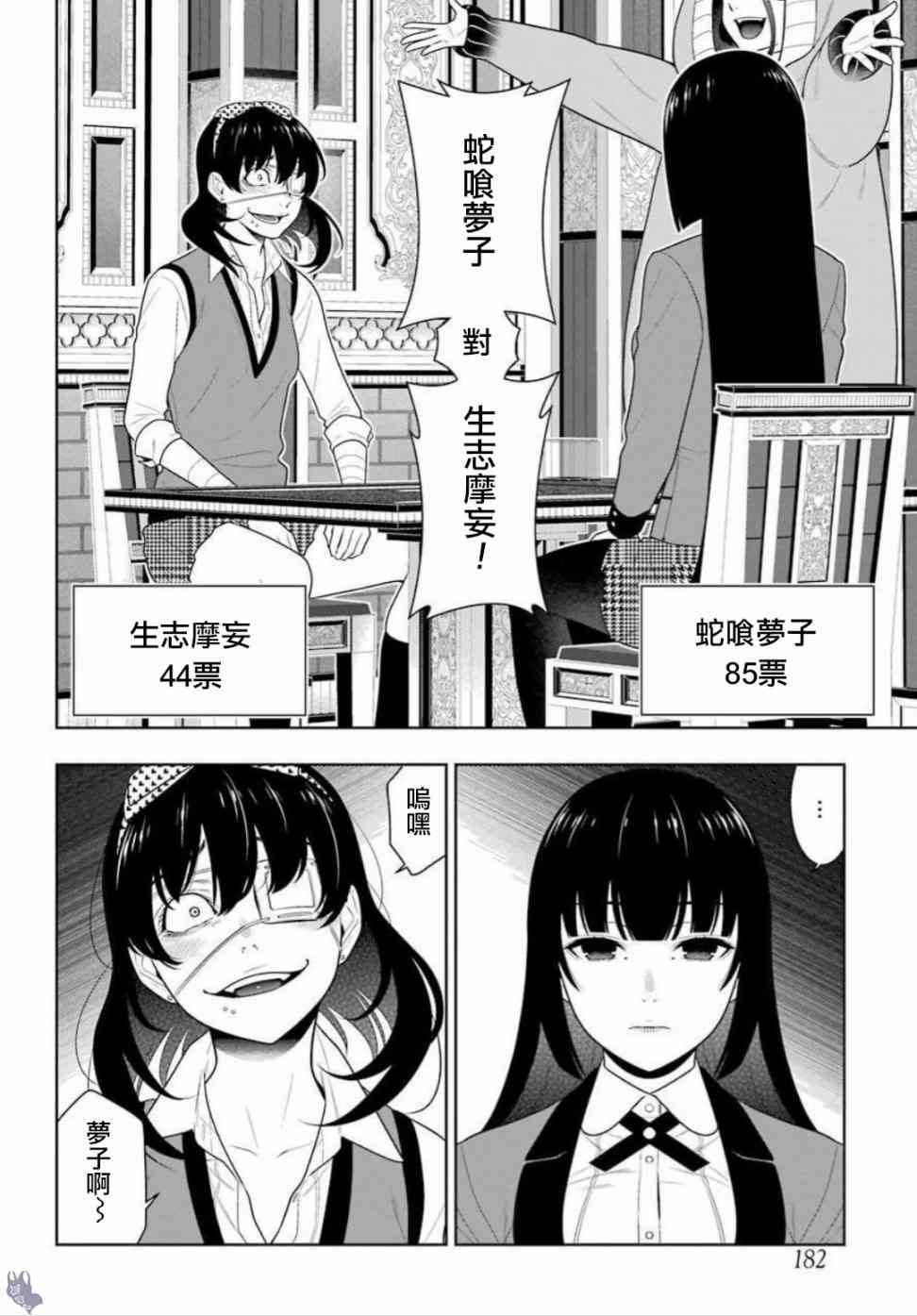 狂賭之淵 - 67話 - 4