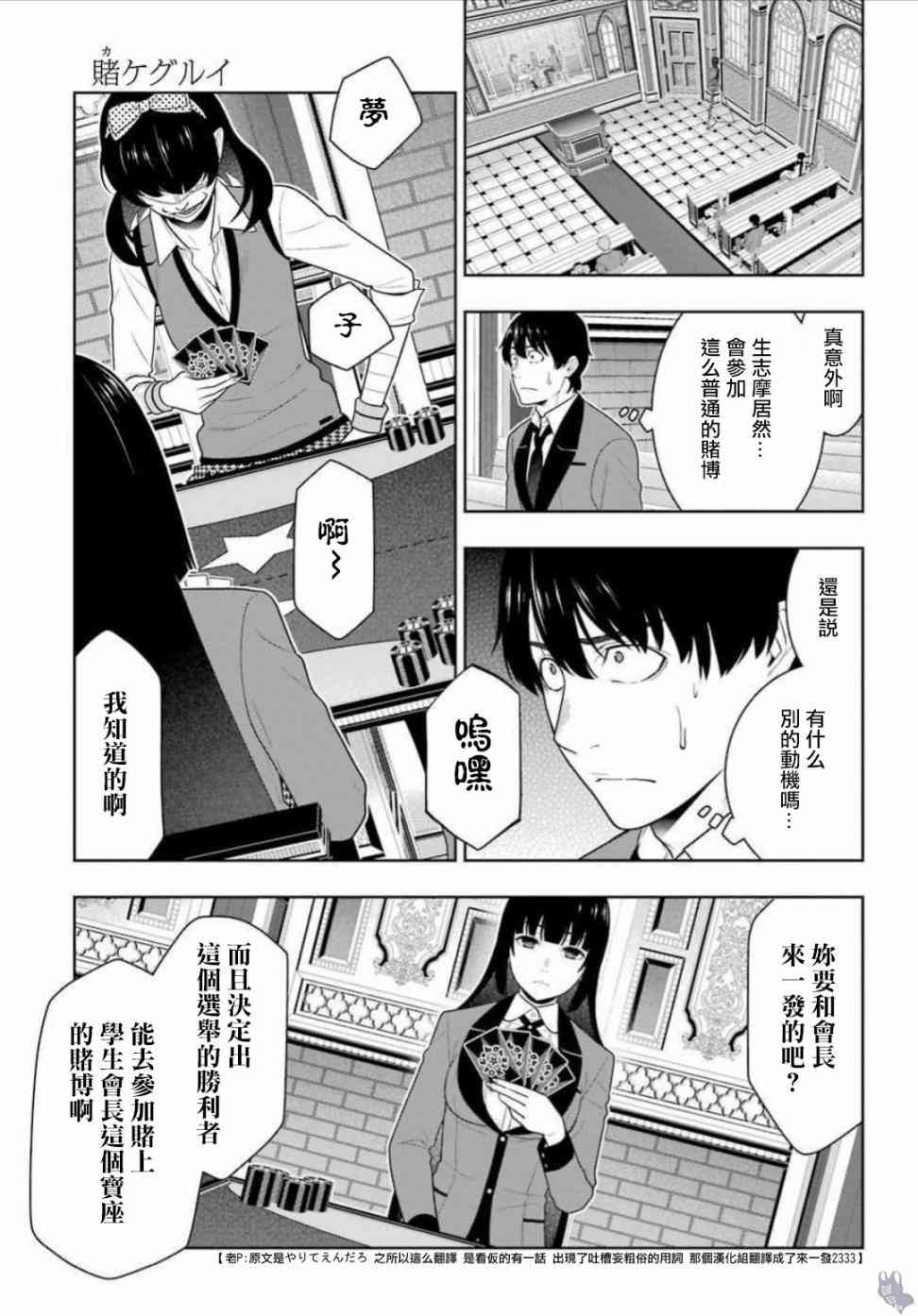 狂賭之淵 - 67話 - 5