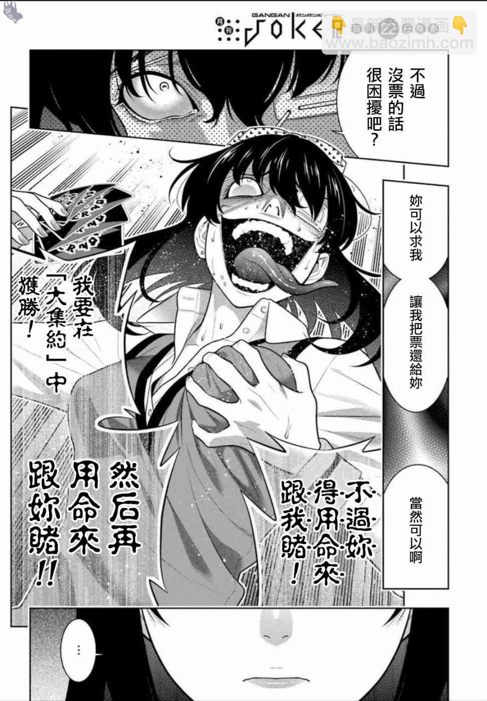 狂賭之淵 - 67話 - 6