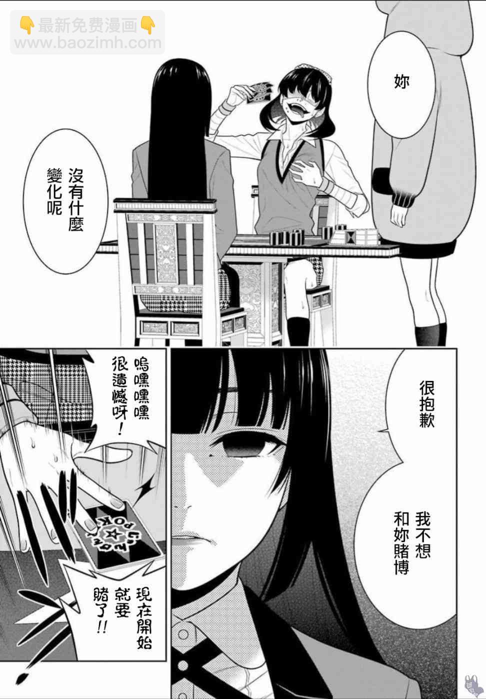 狂賭之淵 - 67話 - 1