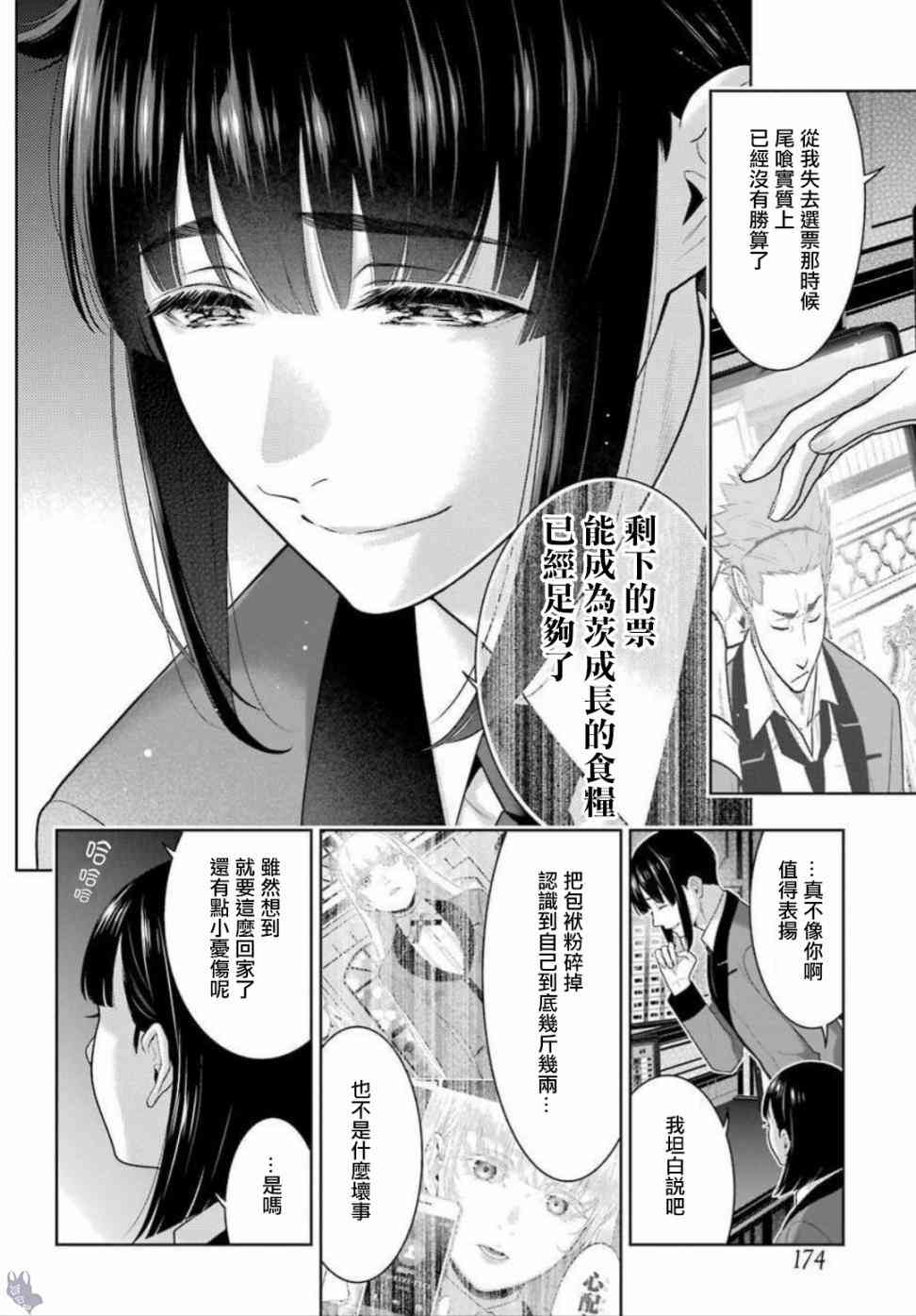 狂賭之淵 - 67話 - 2