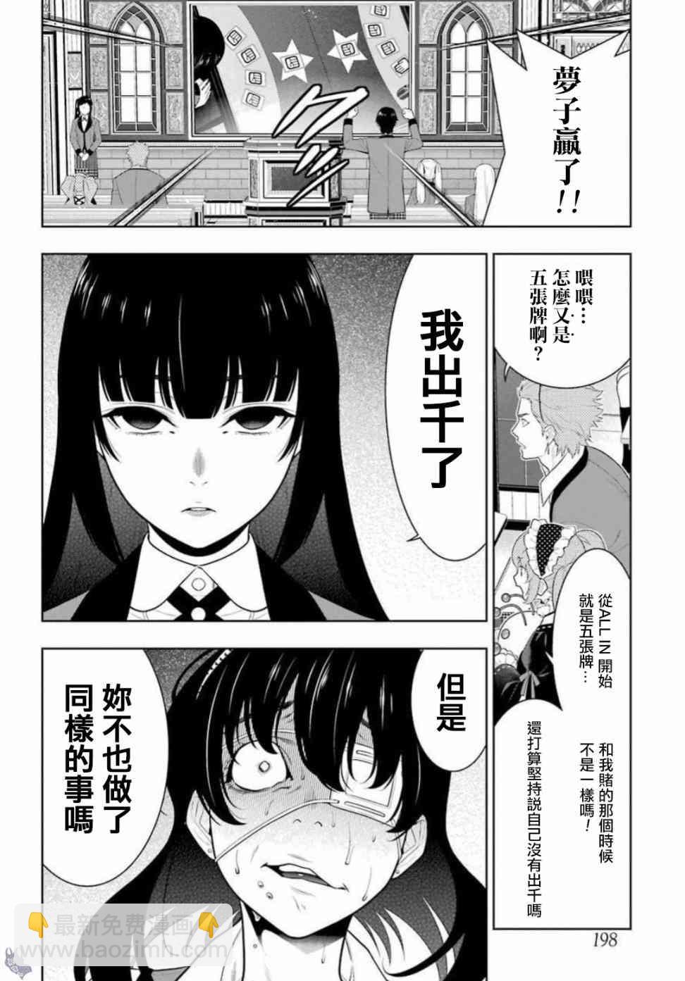 狂賭之淵 - 67話 - 2