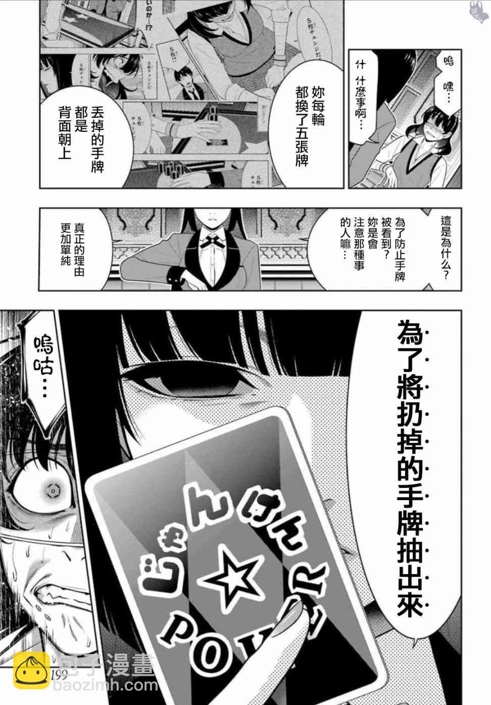 狂賭之淵 - 67話 - 3