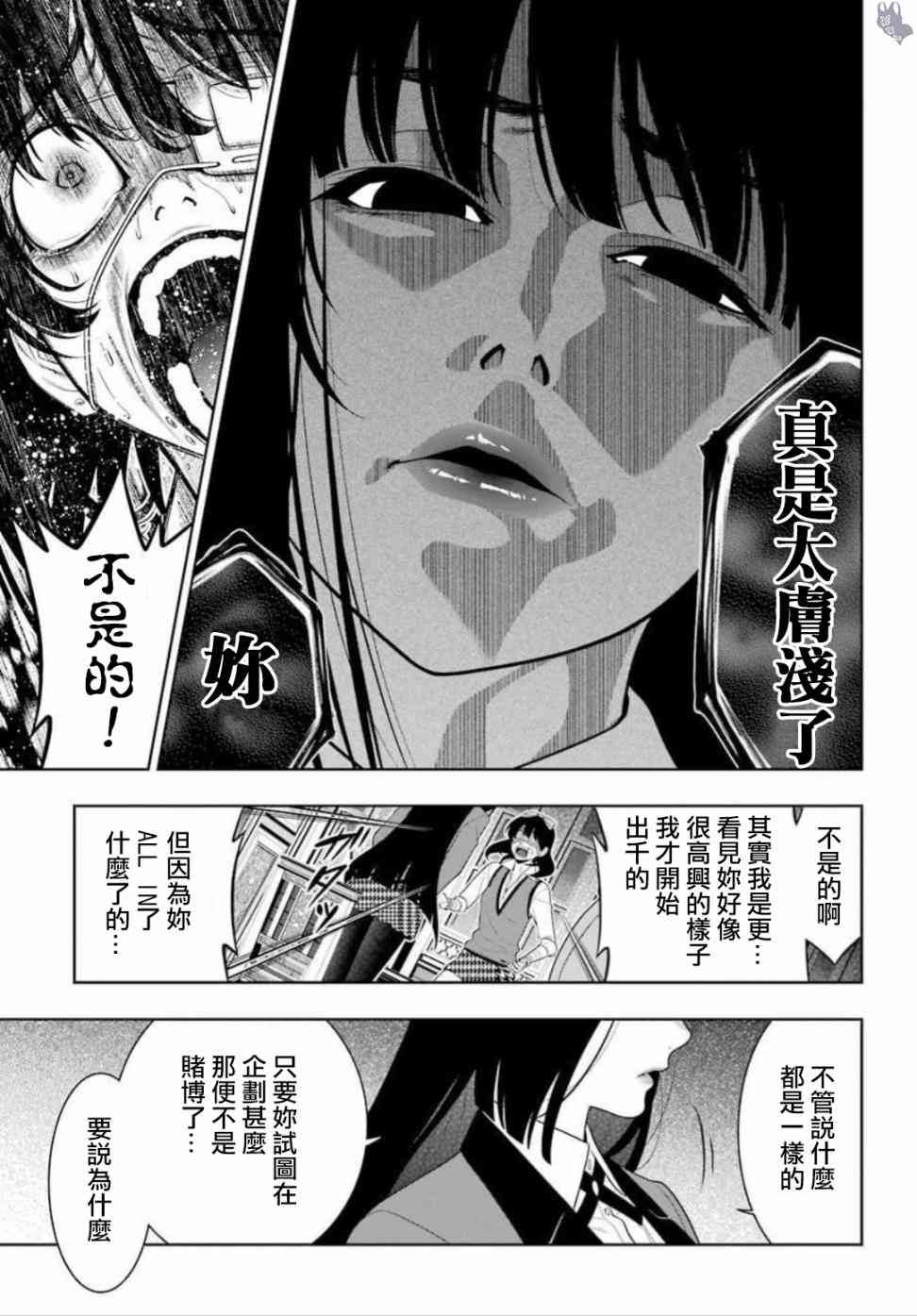 狂賭之淵 - 67話 - 5