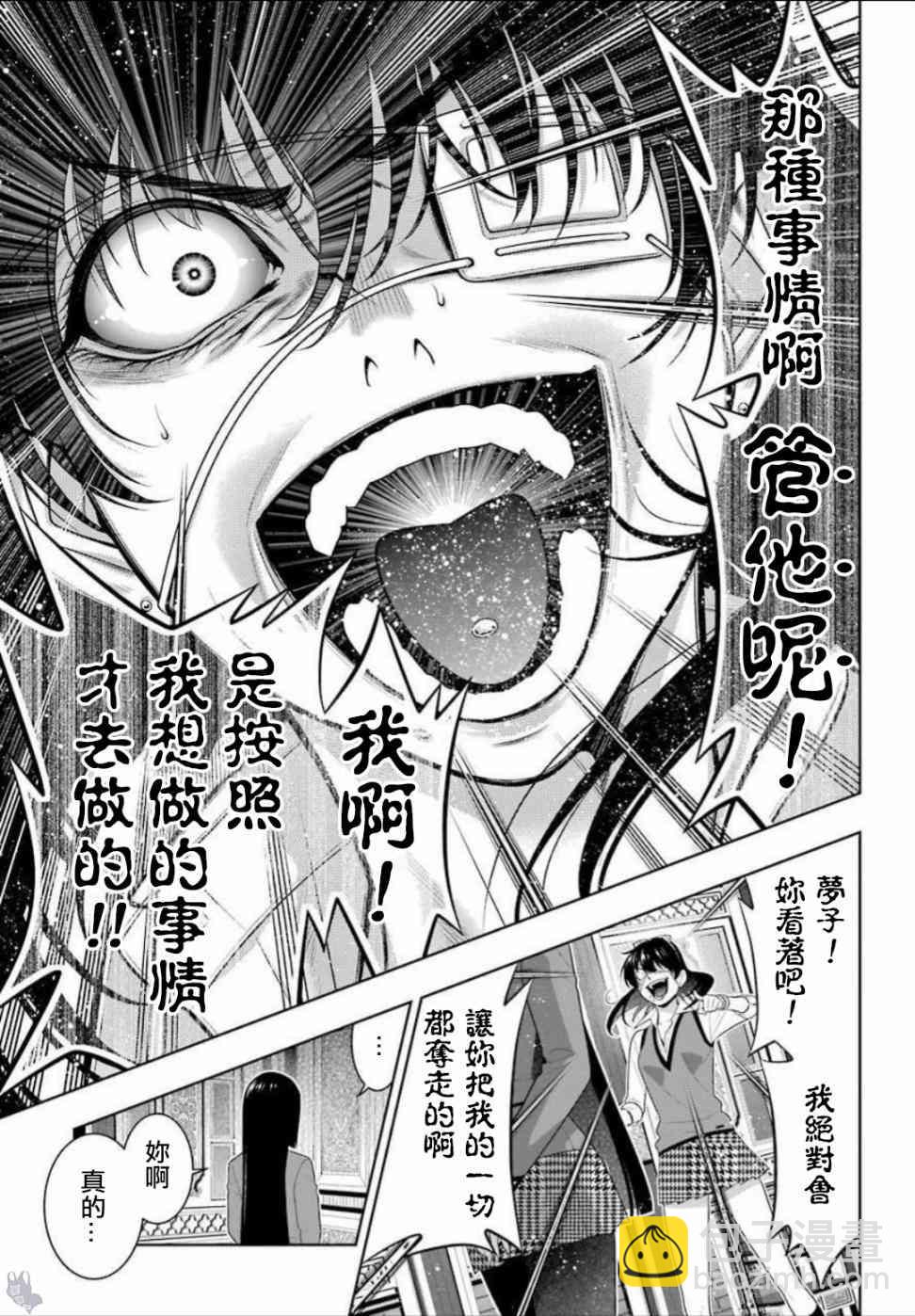 狂賭之淵 - 67話 - 1