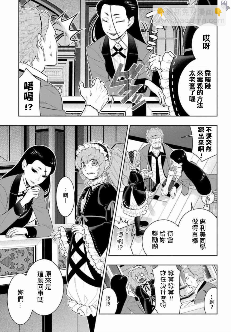 狂賭之淵 - 67話 - 5