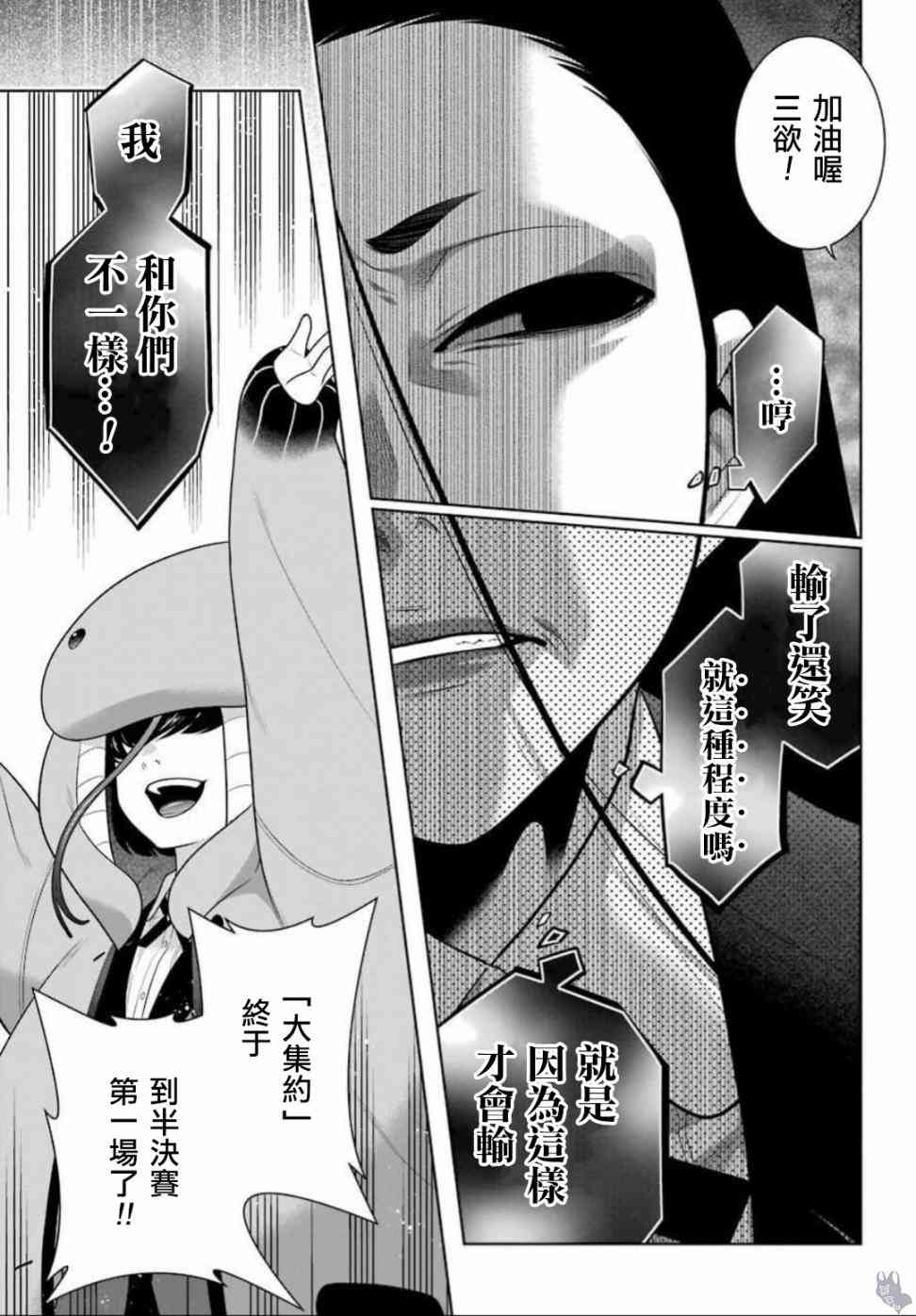 狂賭之淵 - 67話 - 3