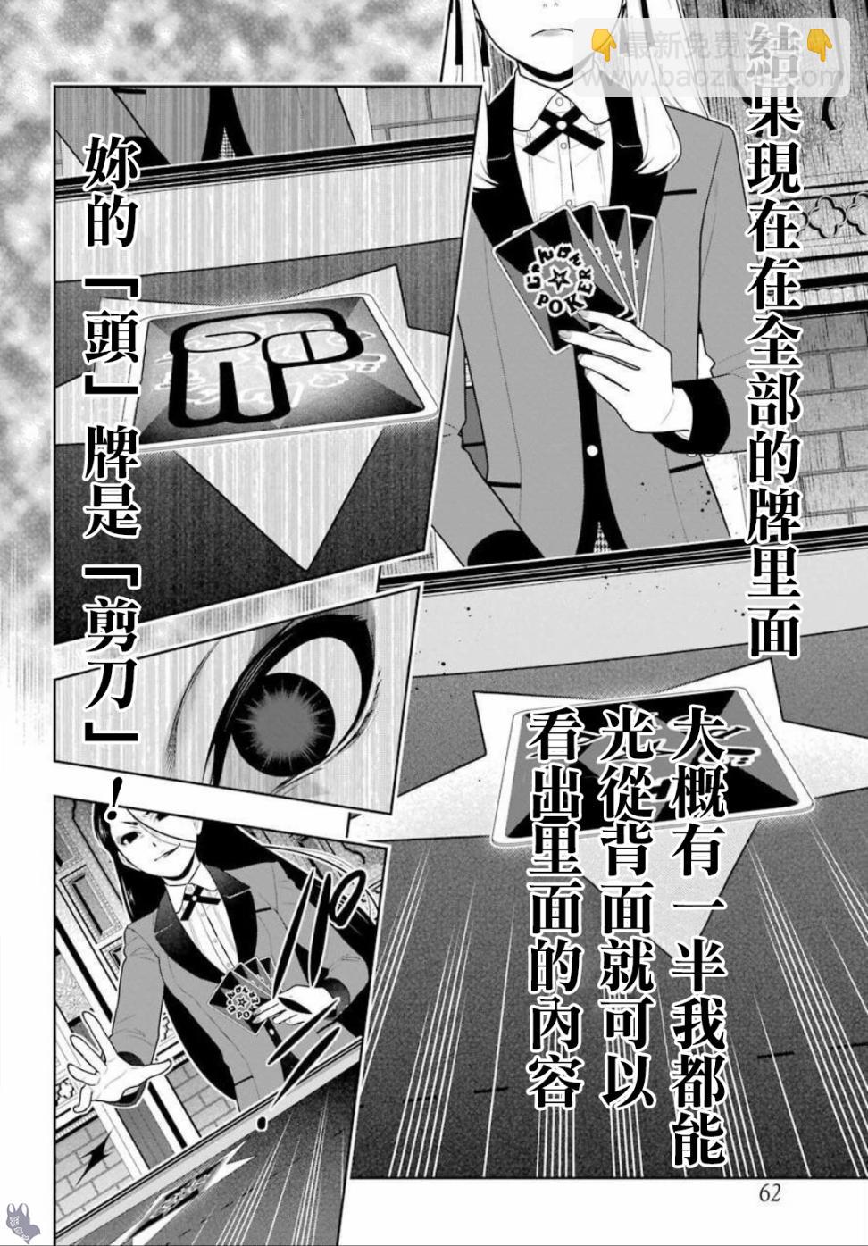 狂賭之淵 - 68.5話 - 1