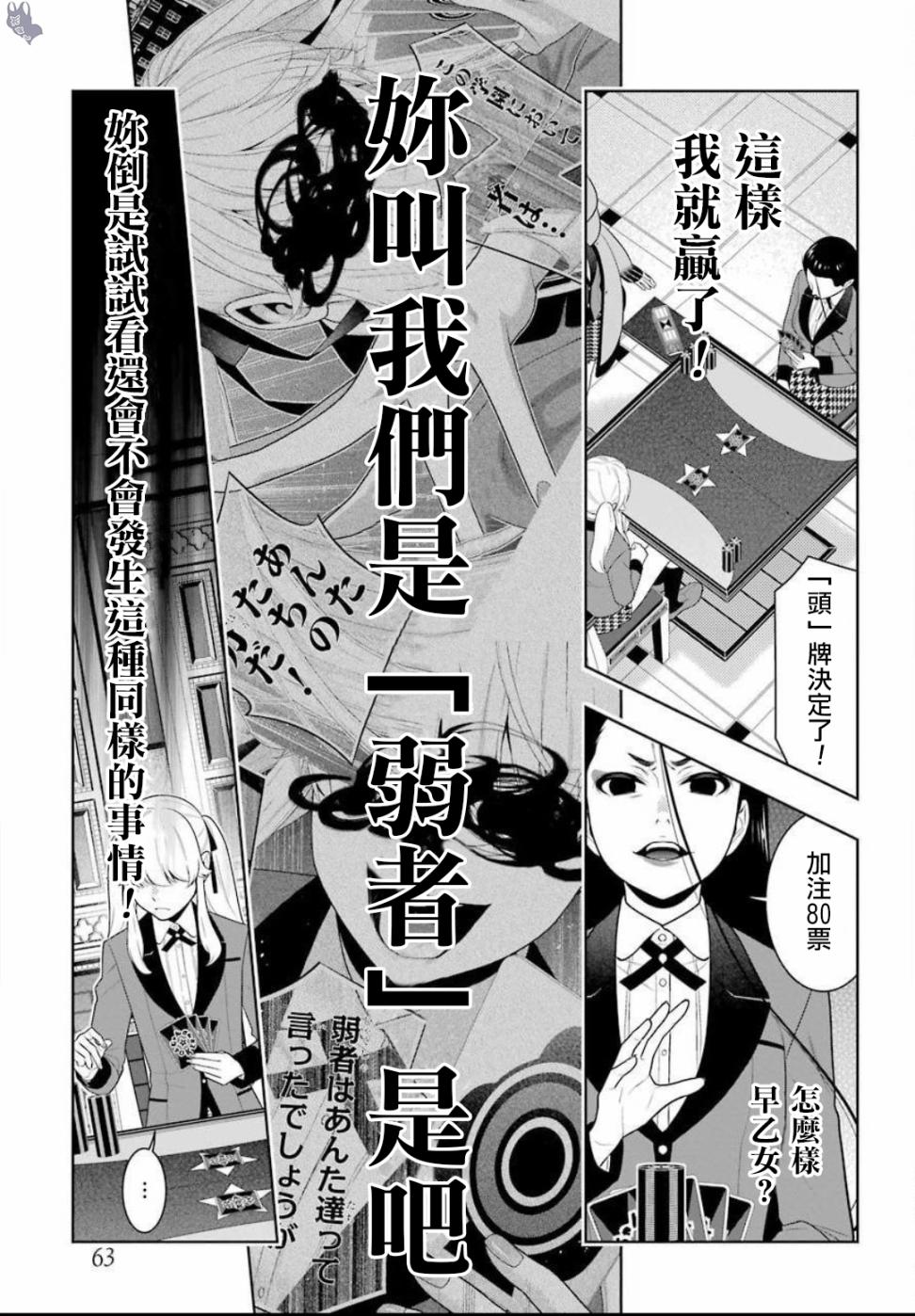 狂賭之淵 - 68.5話 - 2