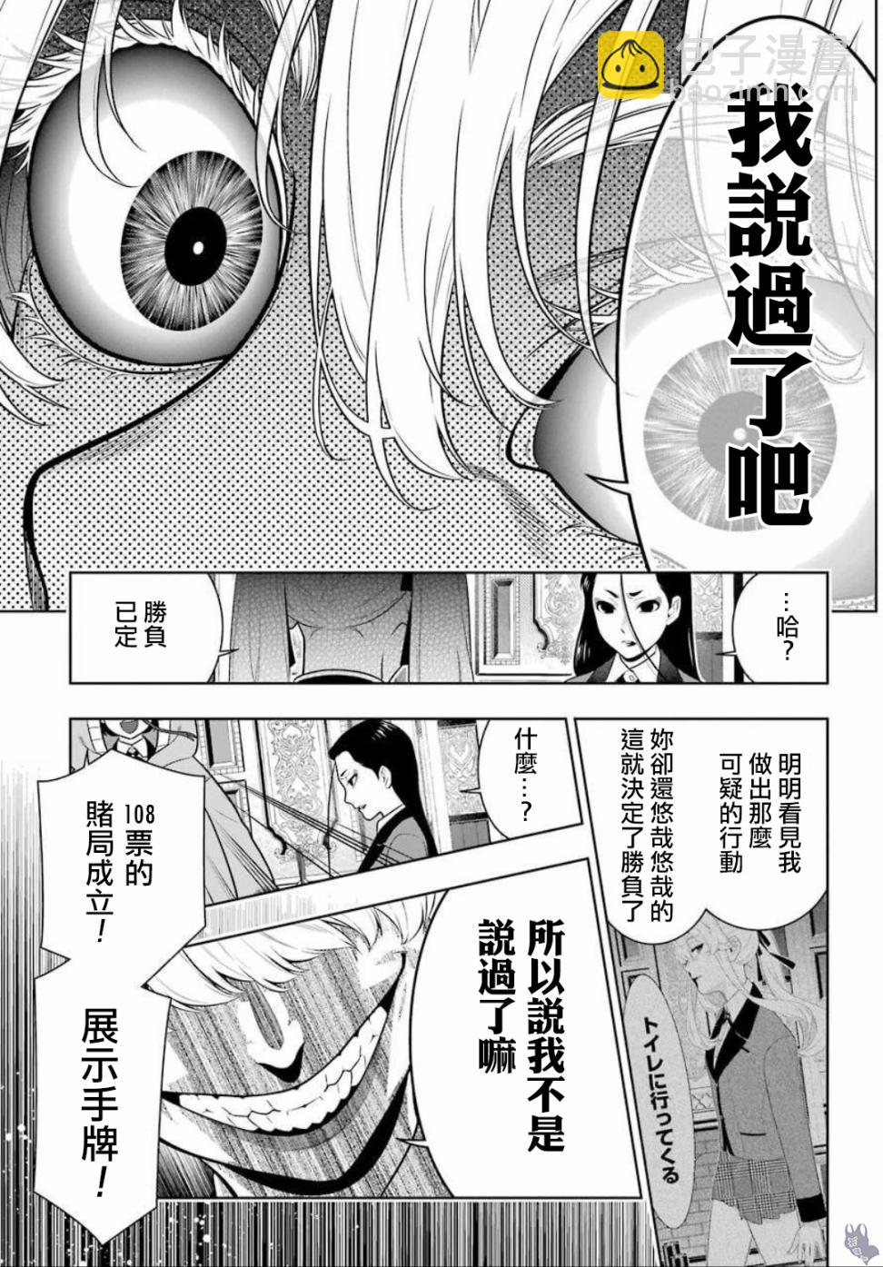 狂賭之淵 - 68.5話 - 4