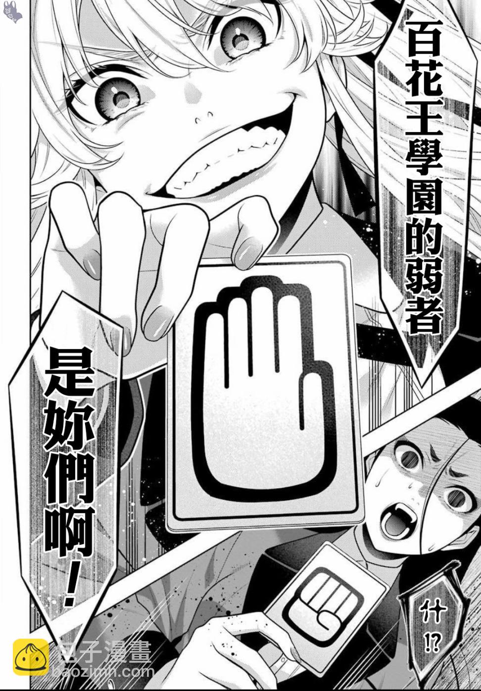 狂賭之淵 - 68.5話 - 5