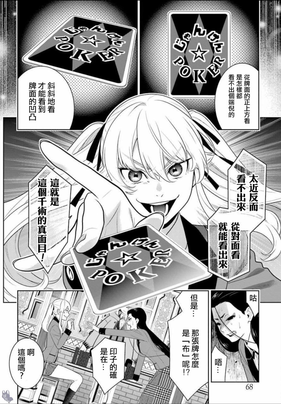 狂賭之淵 - 68.5話 - 1