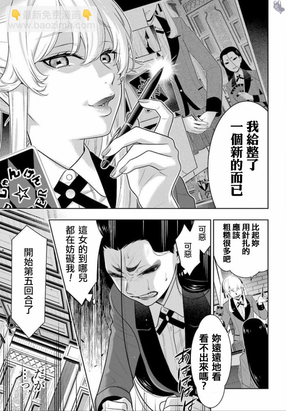 狂賭之淵 - 68.5話 - 2